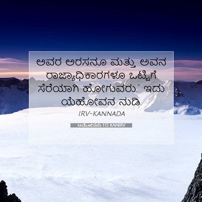 Picture 07 - ಆಮೋಸನು 1:15 KANIRV - ಅವರ ಅರಸನೂ ಮತ್ತು - Bible Verse Picture