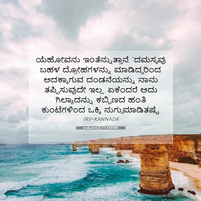 Picture 07 - ಆಮೋಸನು 1:3 KANIRV - ಯೆಹೋವನು - Bible Verse Picture