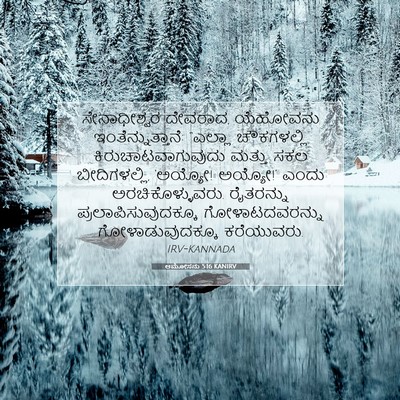 Picture 07 - ಆಮೋಸನು 5:16 KANIRV - ಸೇನಾಧೀಶ್ವರ - Bible Verse Picture
