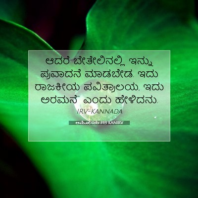 Picture 07 - ಆಮೋಸನು 7:13 KANIRV - ಆದರೆ ಬೇತೇಲಿನಲ್ಲಿ - Bible Verse Picture