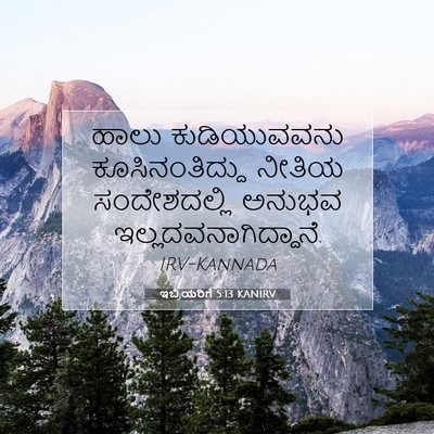 Picture 07 - ಇಬ್ರಿಯರಿಗೆ 5:13 KANIRV - ಹಾಲು ಕುಡಿಯುವವನು - Bible Verse Picture