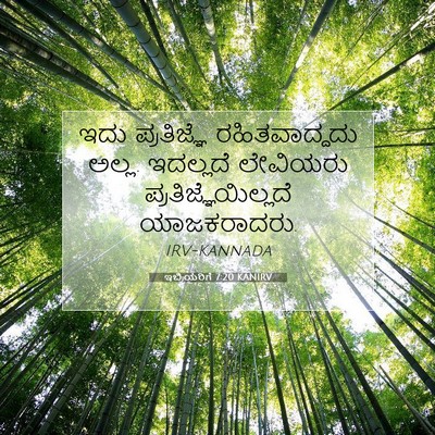 Picture 07 - ಇಬ್ರಿಯರಿಗೆ 7:20 KANIRV - ಇದು ಪ್ರತಿಜ್ಞೆ - Bible Verse Picture