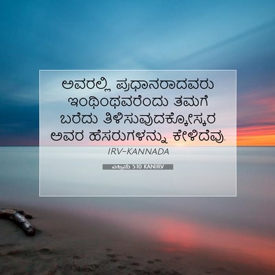 Picture 07 - ಎಜ್ರನು 5:10 KANIRV - ಅವರಲ್ಲಿ - Bible Verse Picture