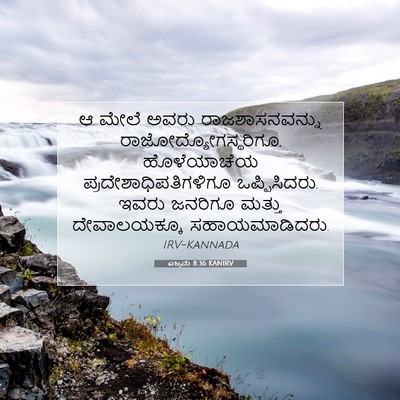 Picture 07 - ಎಜ್ರನು 8:36 KANIRV - ಆ ಮೇಲೆ ಅವರು - Bible Verse Picture