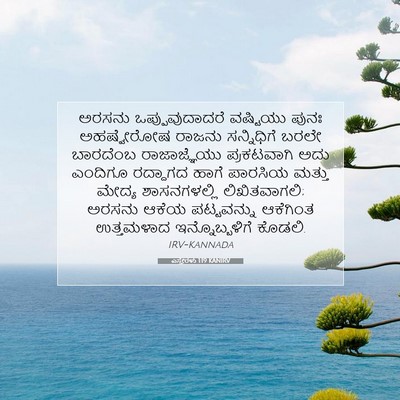 Picture 07 - ಎಸ್ತೇರಳು 1:19 KANIRV - ಅರಸನು - Bible Verse Picture