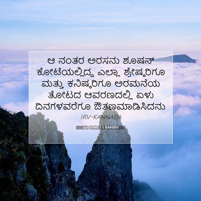 Picture 07 - ಎಸ್ತೇರಳು 1:5 KANIRV - ಆ ನಂತರ ಅರಸನು ಶೂಷನ್ - Bible Verse Picture