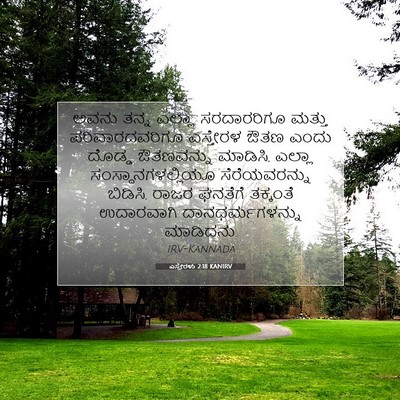 Picture 07 - ಎಸ್ತೇರಳು 2:18 KANIRV - ಅವನು ತನ್ನ ಎಲ್ಲಾ - Bible Verse Picture