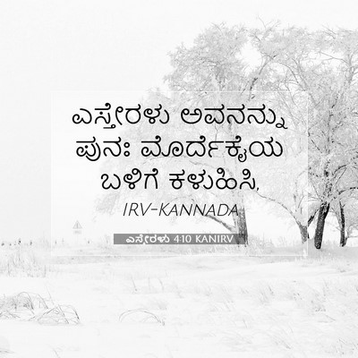 Picture 07 - ಎಸ್ತೇರಳು 4:10 KANIRV - ಎಸ್ತೇರಳು ಅವನನ್ನು - Bible Verse Picture