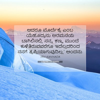 Picture 07 - ಎಸ್ತೇರಳು 5:13 KANIRV - ಆದರೂ ಮೊರ್ದೆಕೈ ಎಂಬ - Bible Verse Picture