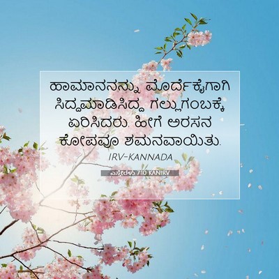 Picture 07 - ಎಸ್ತೇರಳು 7:10 KANIRV - ಹಾಮಾನನನ್ನು - Bible Verse Picture
