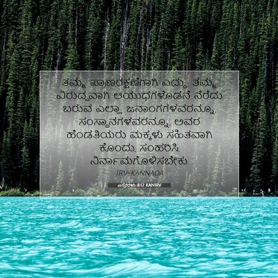 Picture 07 - ಎಸ್ತೇರಳು 8:12 KANIRV - ತಮ್ಮ - Bible Verse Picture