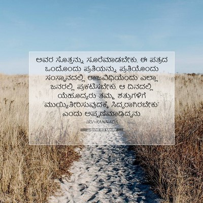 Picture 07 - ಎಸ್ತೇರಳು 8:13 KANIRV - ಅವರ ಸೊತ್ತನ್ನು - Bible Verse Picture