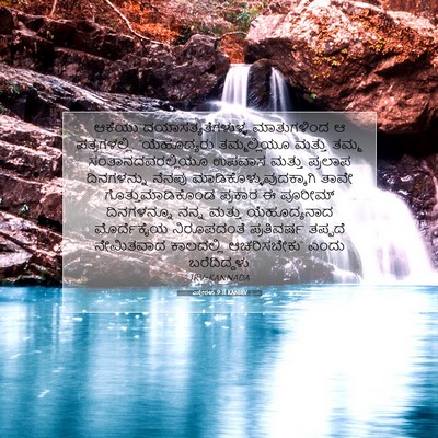 Picture 07 - ಎಸ್ತೇರಳು 9:31 KANIRV - ಆಕೆಯು - Bible Verse Picture