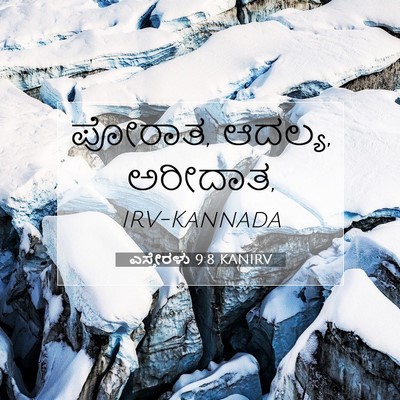 Picture 07 - ಎಸ್ತೇರಳು 9:8 KANIRV - ಪೋರಾತ, ಆದಲ್ಯ, - Bible Verse Picture