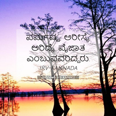 Picture 07 - ಎಸ್ತೇರಳು 9:9 KANIRV - ಪರ್ಮಷ್ಟ, ಅರೀಸೈ, - Bible Verse Picture