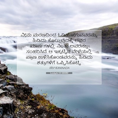Picture 07 - ಓಬದ್ಯನು 1:14 KANIRV - ನೀನು ಮರಣದಿಂದ - Bible Verse Picture