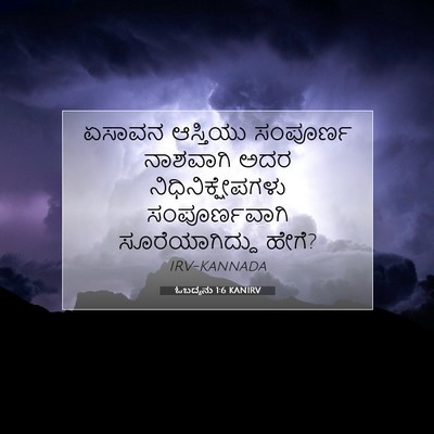 Picture 07 - ಓಬದ್ಯನು 1:6 KANIRV - ಏಸಾವನ ಆಸ್ತಿಯು - Bible Verse Picture