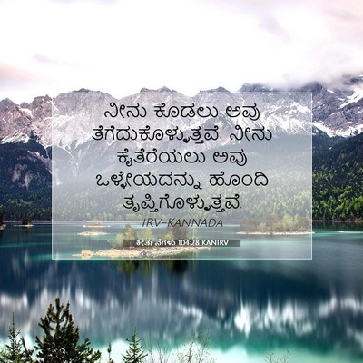 Picture 07 - ಕೀರ್ತನೆಗಳು 104:28 KANIRV - ನೀನು ಕೊಡಲು ಅವು - Bible Verse Picture