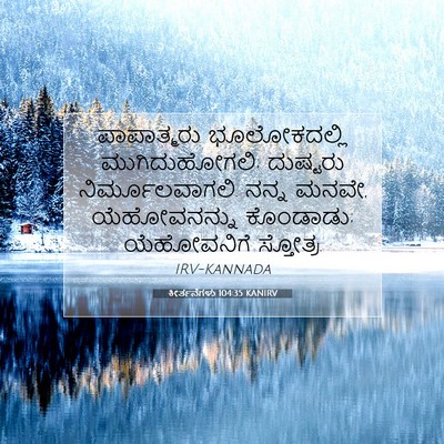 Picture 07 - ಕೀರ್ತನೆಗಳು 104:35 KANIRV - ಪಾಪಾತ್ಮರು - Bible Verse Picture