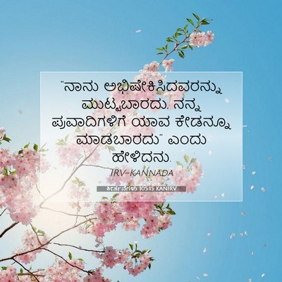 Picture 07 - ಕೀರ್ತನೆಗಳು 105:15 KANIRV - “ನಾನು - Bible Verse Picture