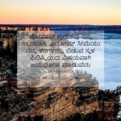 Picture 07 - ಕೀರ್ತನೆಗಳು 108:9 KANIRV - ಮೋವಾಬ್ ಪ್ರದೇಶವು - Bible Verse Picture