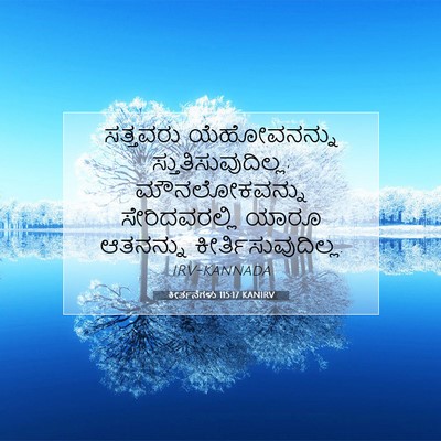 Picture 07 - ಕೀರ್ತನೆಗಳು 115:17 KANIRV - ಸತ್ತವರು - Bible Verse Picture
