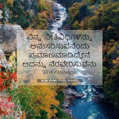 Picture 07 - ಕೀರ್ತನೆಗಳು 119:106 KANIRV - ನಿನ್ನ - Bible Verse Picture