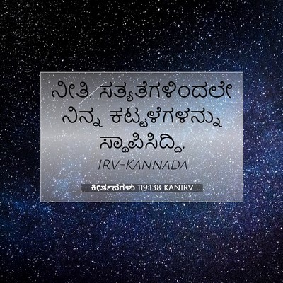 Picture 07 - ಕೀರ್ತನೆಗಳು 119:138 KANIRV - ನೀತಿ, - Bible Verse Picture