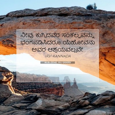 Picture 07 - ಕೀರ್ತನೆಗಳು 14:6 KANIRV - ನೀವು ಕುಗ್ಗಿದವರ - Bible Verse Picture
