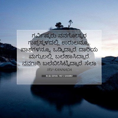 Picture 07 - ಕೀರ್ತನೆಗಳು 140:5 KANIRV - ಗರ್ವಿಷ್ಠರು - Bible Verse Picture