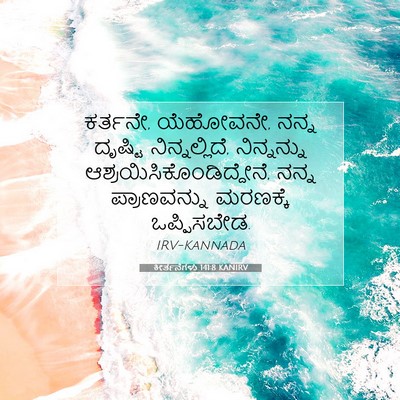 Picture 07 - ಕೀರ್ತನೆಗಳು 141:8 KANIRV - ಕರ್ತನೇ, ಯೆಹೋವನೇ, - Bible Verse Picture
