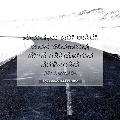 Picture 07 - ಕೀರ್ತನೆಗಳು 144:4 KANIRV - ಮನುಷ್ಯನು ಬರೀ - Bible Verse Picture