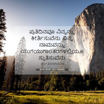 Picture 07 - ಕೀರ್ತನೆಗಳು 145:2 KANIRV - ಪ್ರತಿದಿನವೂ - Bible Verse Picture