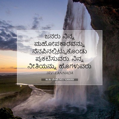 Picture 07 - ಕೀರ್ತನೆಗಳು 145:7 KANIRV - ಜನರು ನಿನ್ನ - Bible Verse Picture