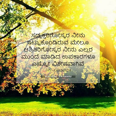Picture 07 - ಕೀರ್ತನೆಗಳು 31:19 KANIRV - ಸದ್ಭಕ್ತರಿಗೋಸ್ಕರ - Bible Verse Picture