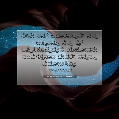 Picture 07 - ಕೀರ್ತನೆಗಳು 31:5 KANIRV - ನೀನೇ ನನಗೆ - Bible Verse Picture
