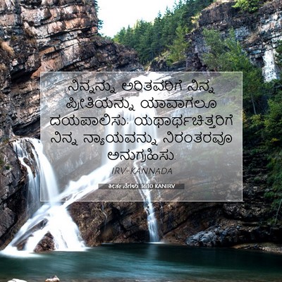 Picture 07 - ಕೀರ್ತನೆಗಳು 36:10 KANIRV - ನಿನ್ನನ್ನು - Bible Verse Picture