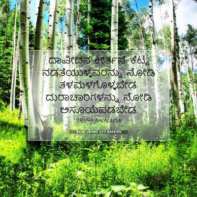 Picture 07 - ಕೀರ್ತನೆಗಳು 37:1 KANIRV - ದಾವೀದನ ಕೀರ್ತನೆ. - Bible Verse Picture
