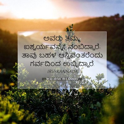 Picture 07 - ಕೀರ್ತನೆಗಳು 49:6 KANIRV - ಅವರು ತಮ್ಮ - Bible Verse Picture