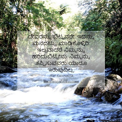 Picture 07 - ಕೀರ್ತನೆಗಳು 50:22 KANIRV - ದೇವರನ್ನು - Bible Verse Picture
