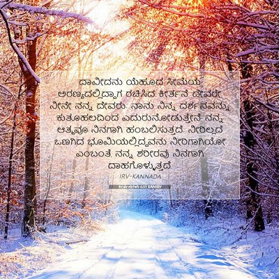 Picture 07 - ಕೀರ್ತನೆಗಳು 63:1 KANIRV - ದಾವೀದನು ಯೆಹೂದ - Bible Verse Picture