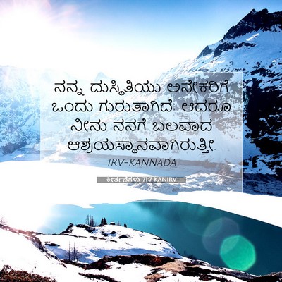 Picture 07 - ಕೀರ್ತನೆಗಳು 71:7 KANIRV - ನನ್ನ ದುಸ್ಥಿತಿಯು - Bible Verse Picture