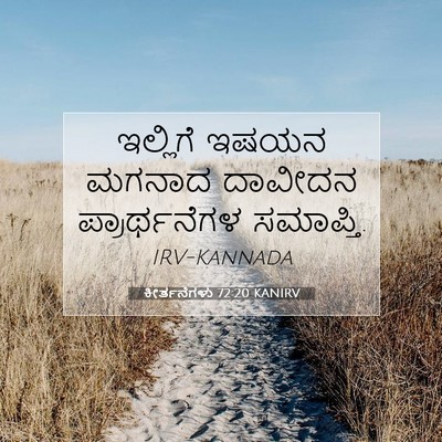Picture 07 - ಕೀರ್ತನೆಗಳು 72:20 KANIRV - ಇಲ್ಲಿಗೆ ಇಷಯನ - Bible Verse Picture
