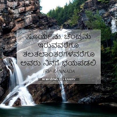 Picture 07 - ಕೀರ್ತನೆಗಳು 72:5 KANIRV - ಸೂರ್ಯನು, ಚಂದ್ರನು - Bible Verse Picture