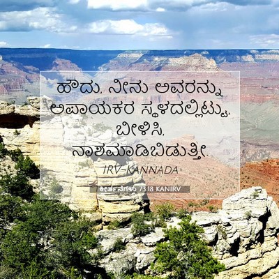 Picture 07 - ಕೀರ್ತನೆಗಳು 73:18 KANIRV - ಹೌದು, ನೀನು ಅವರನ್ನು - Bible Verse Picture