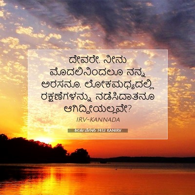 Picture 07 - ಕೀರ್ತನೆಗಳು 74:12 KANIRV - ದೇವರೇ, ನೀನು - Bible Verse Picture