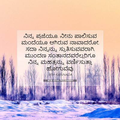Picture 07 - ಕೀರ್ತನೆಗಳು 79:13 KANIRV - ನಿನ್ನ ಪ್ರಜೆಯೂ, - Bible Verse Picture