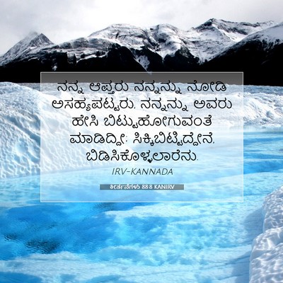 Picture 07 - ಕೀರ್ತನೆಗಳು 88:8 KANIRV - ನನ್ನ ಆಪ್ತರು - Bible Verse Picture