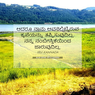 Picture 07 - ಕೀರ್ತನೆಗಳು 89:33 KANIRV - ಆದರೂ ನಾನು - Bible Verse Picture