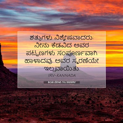 Picture 07 - ಕೀರ್ತನೆಗಳು 9:6 KANIRV - ಶತ್ರುಗಳು - Bible Verse Picture